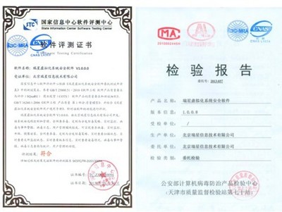 雙料金牌認(rèn)證！瑞星虛擬化系統(tǒng)安全軟件通過權(quán)威檢測(cè) 軟件產(chǎn)品檢驗(yàn)檢測(cè)